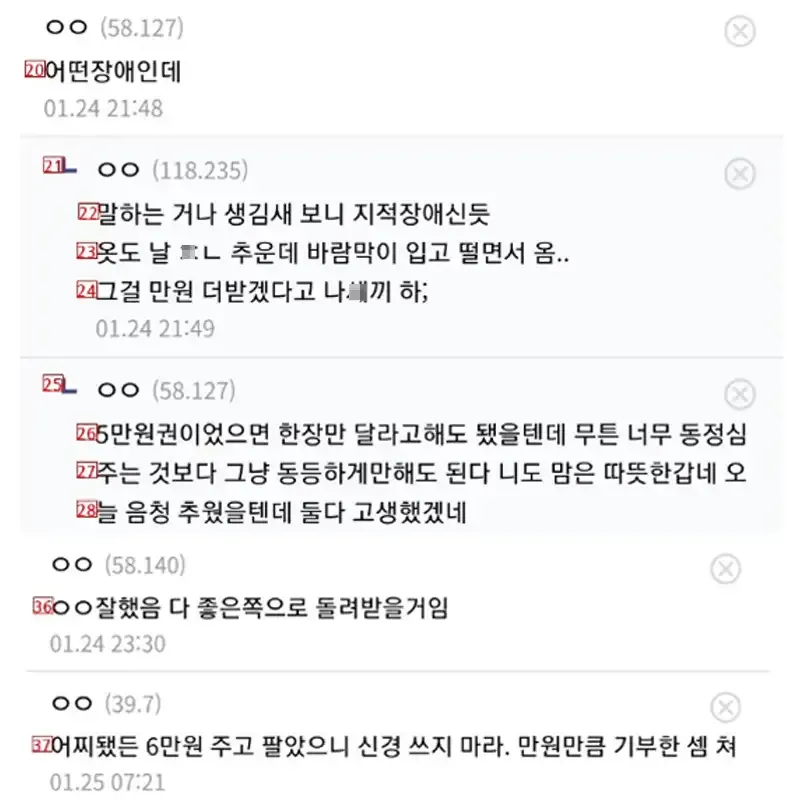 중고거래 하다 만난 장애인