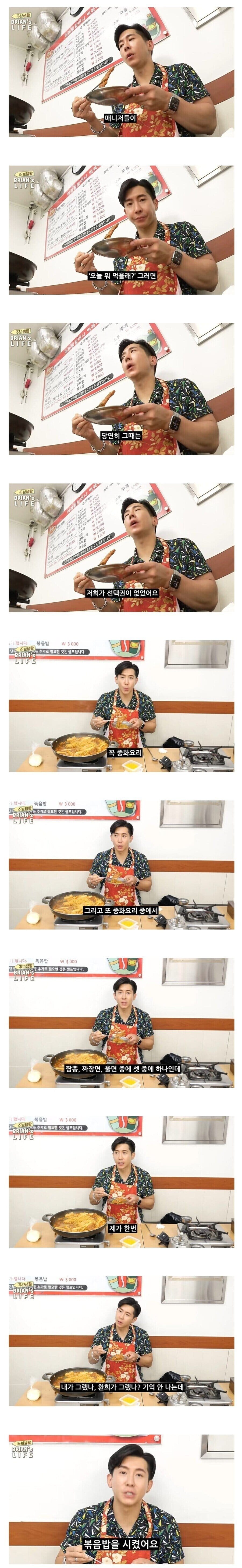 SM 연습생때 볶음밥 못 먹었던 브라이언.JPG