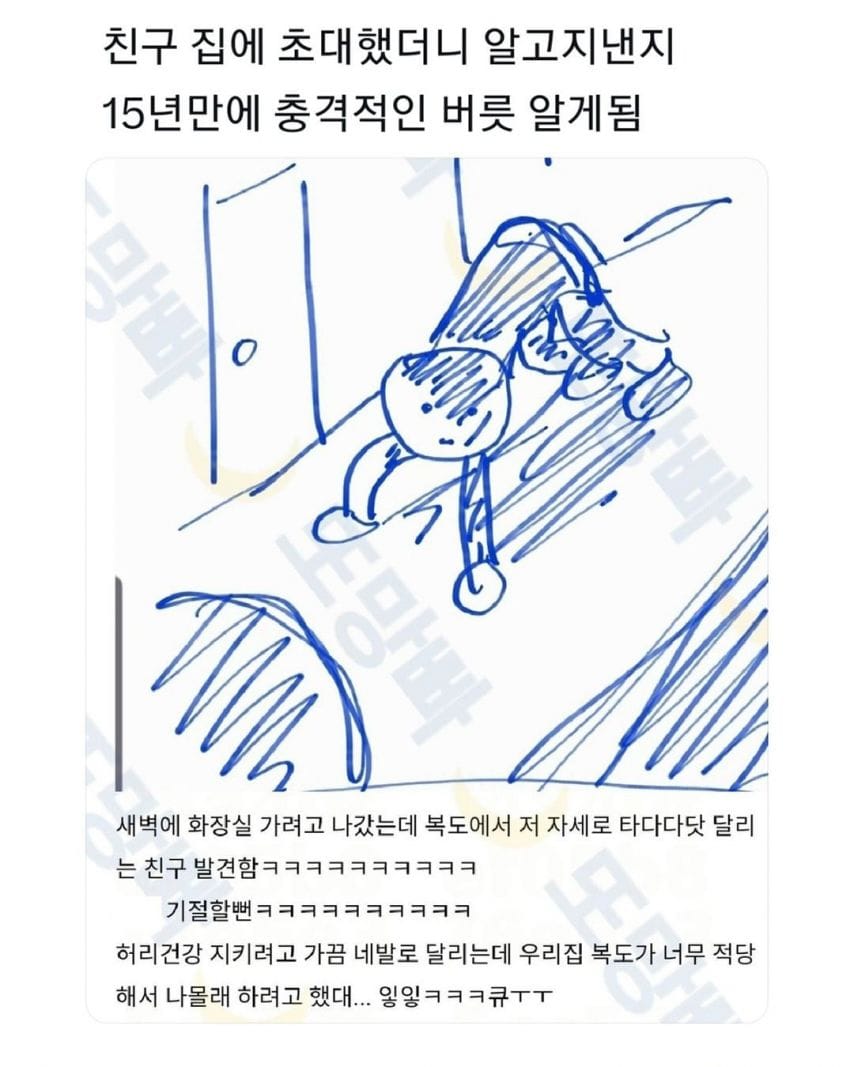 친구 집에 초대했다가 심장 떨어질뻔