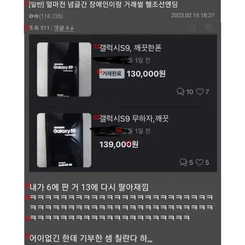 중고거래 하다 만난 장애인