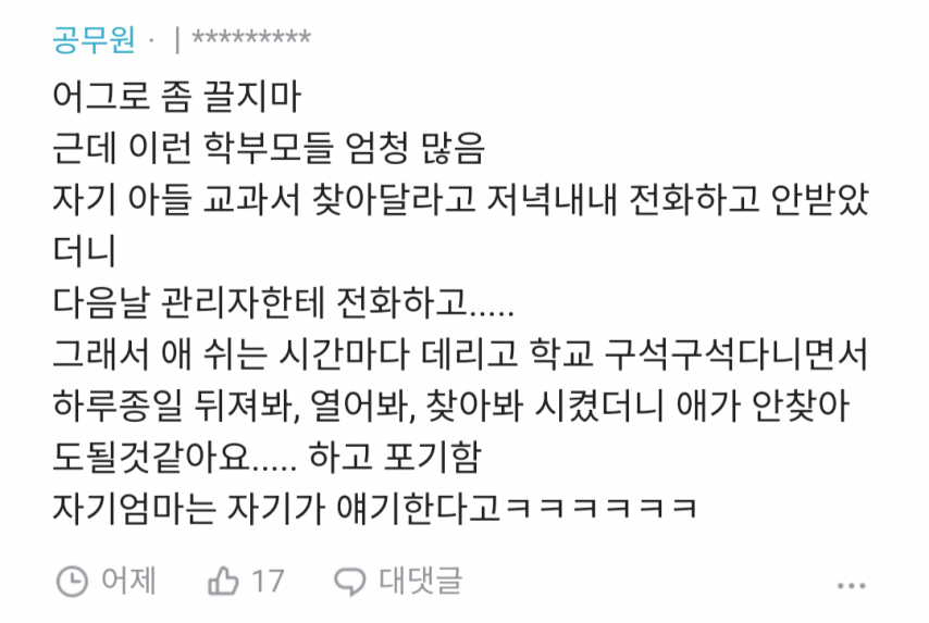 요즘 교사들 왜케 불친절해?.blind.jpg