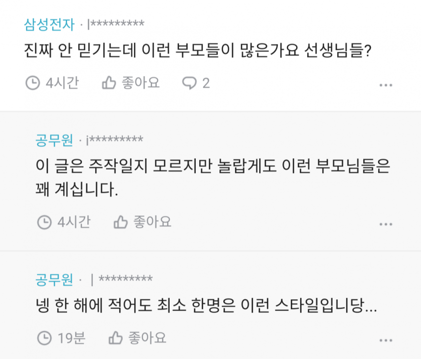 요즘 교사들 왜케 불친절해?.blind.jpg