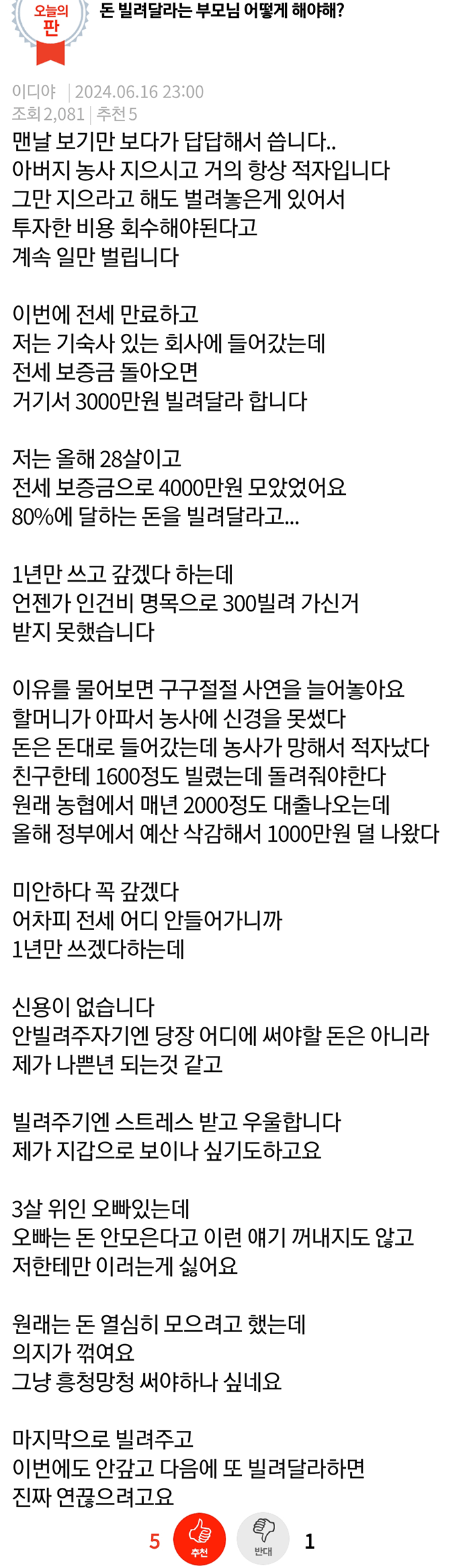 돈 빌려달라는 부모님