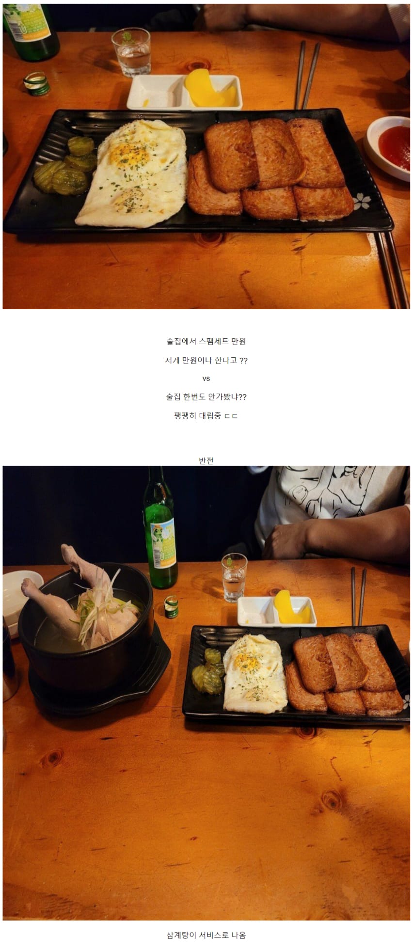 댓글 500개 달린 술집 메뉴 논란.