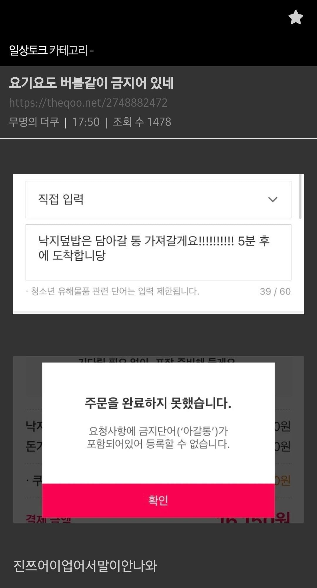요기요 금지어를 찾아낸 무명의더쿠