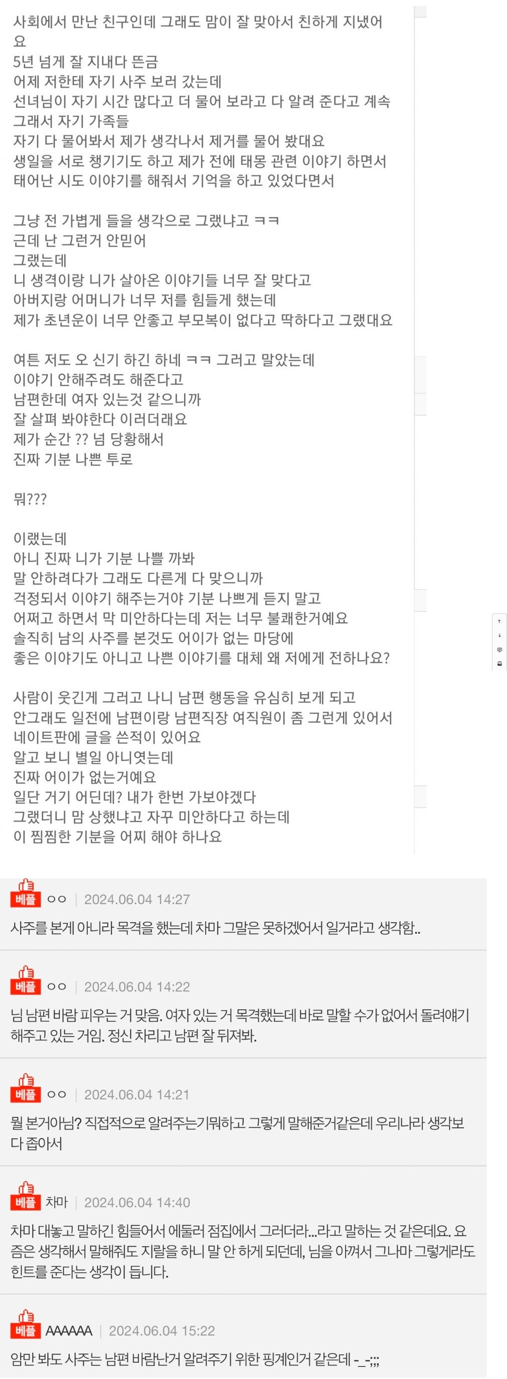 친구가 제 사주 대신 봐줬다는데 황당하네요.jpg
