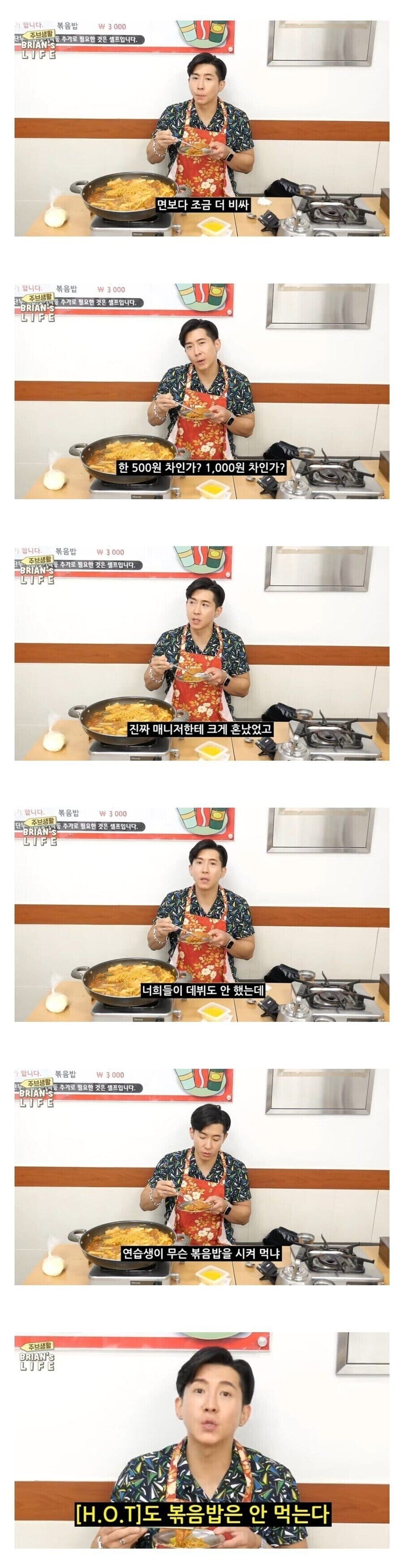 SM 연습생때 볶음밥 못 먹었던 브라이언.JPG