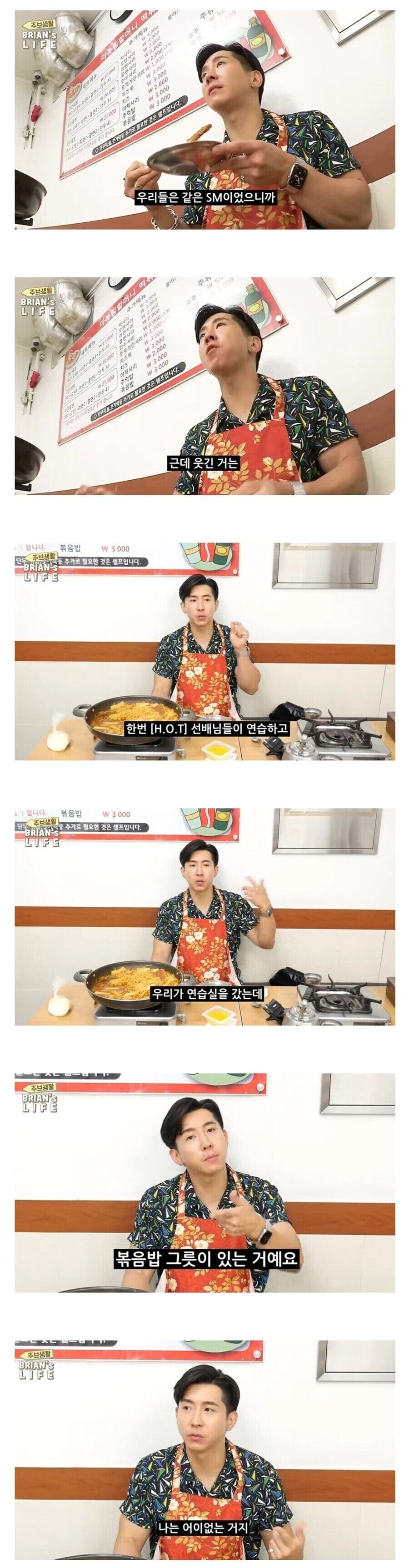 SM 연습생때 볶음밥 못 먹었던 브라이언.JPG