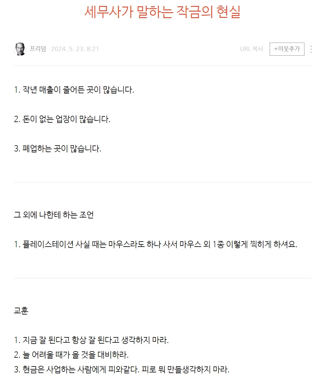 세무사가 말하는 작금의 현실(?).jpg