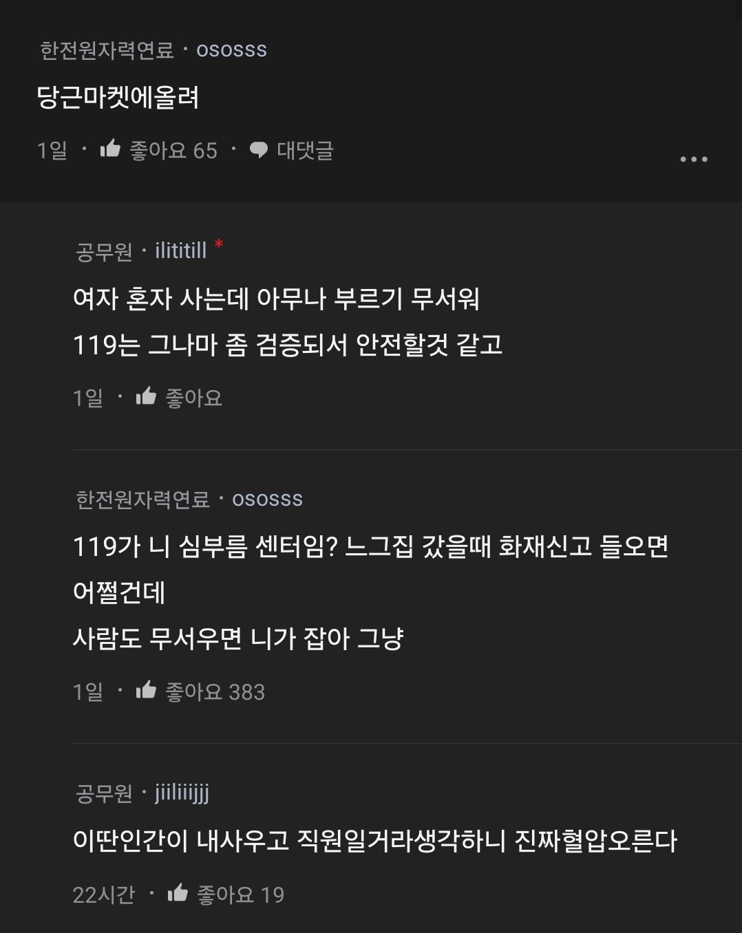 침대 밑에 바선생 들어갔는데 119 불러도 되냐는 블라인.jpg