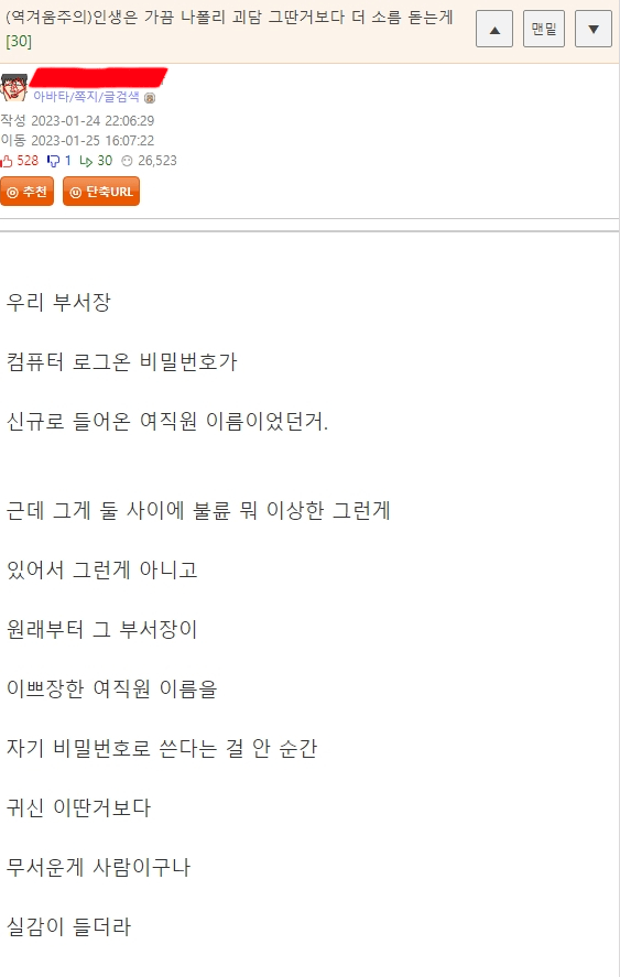 영피프티 부서장의 소름돋는 PC비밀번호