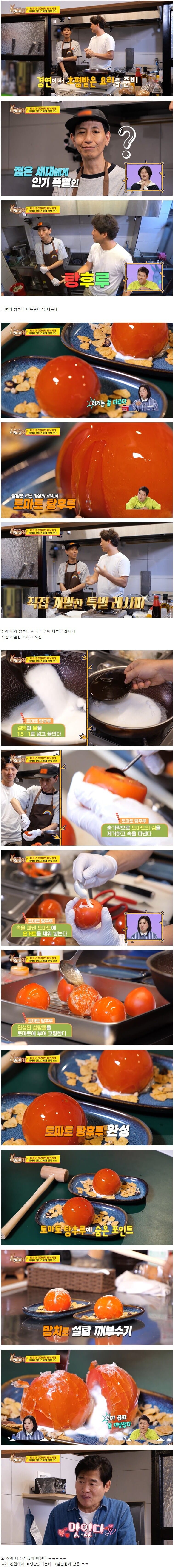 이연복이 맛있다고 인정했던 탕후루.jpg