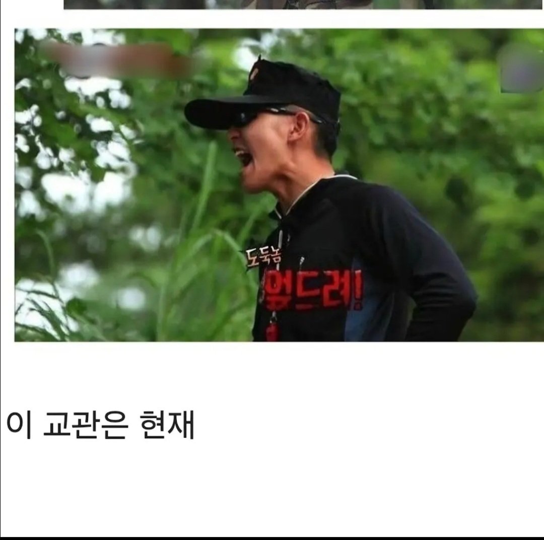 한 때 웃겼던 진짜 사나이 교관 근황.jpg