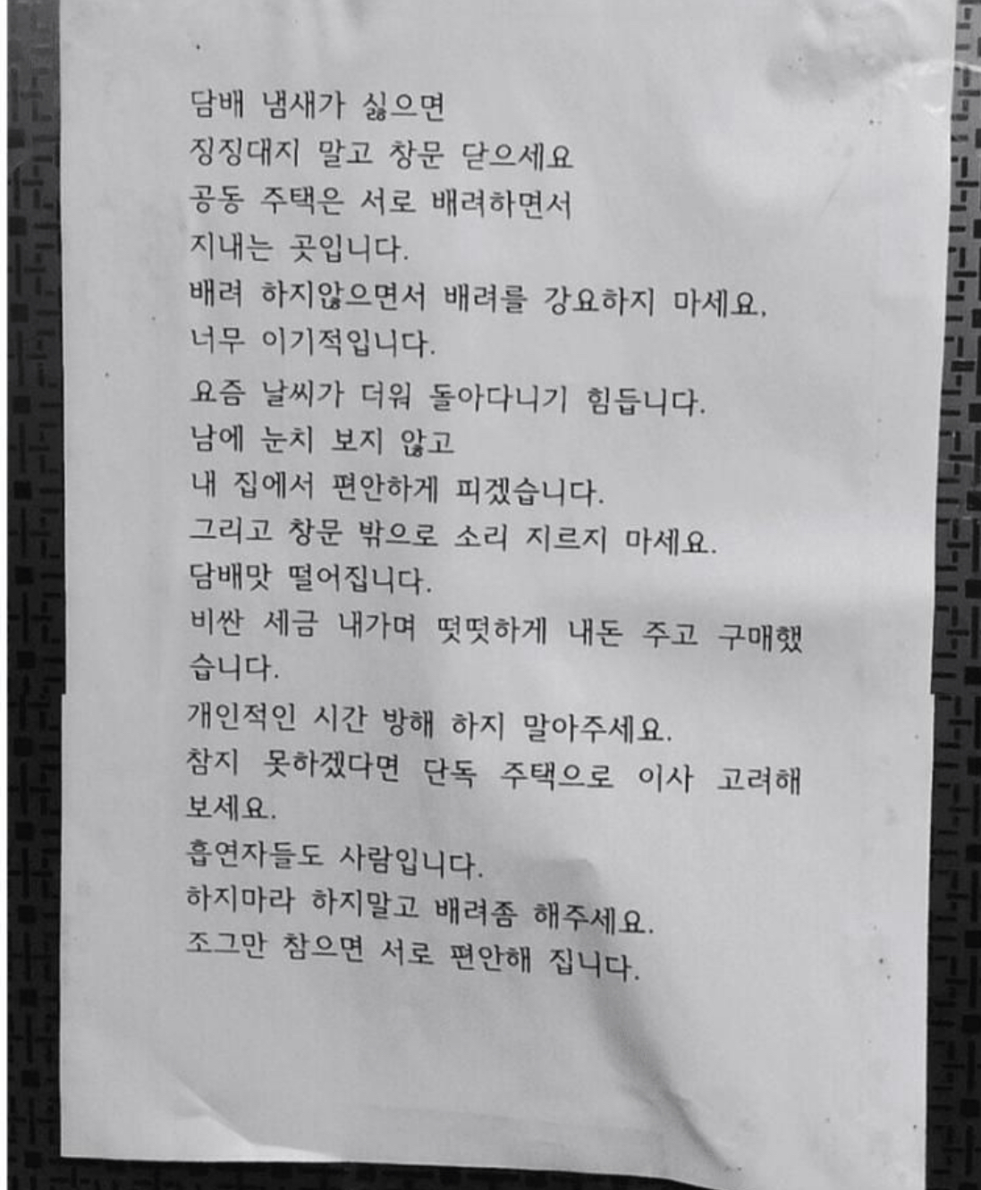 층간흡연 반박문