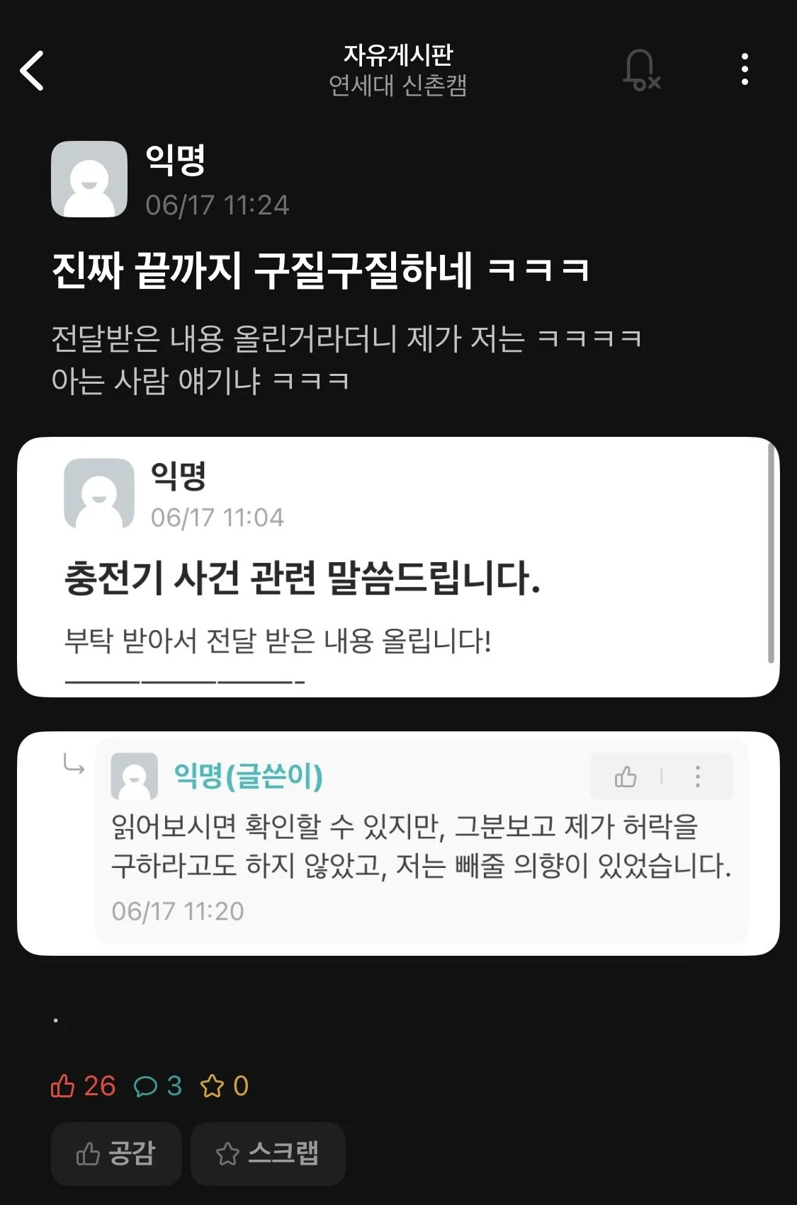 남의 충전기를 멋대로 쓴 연세대 여학생  ...그리고 근황.jpg