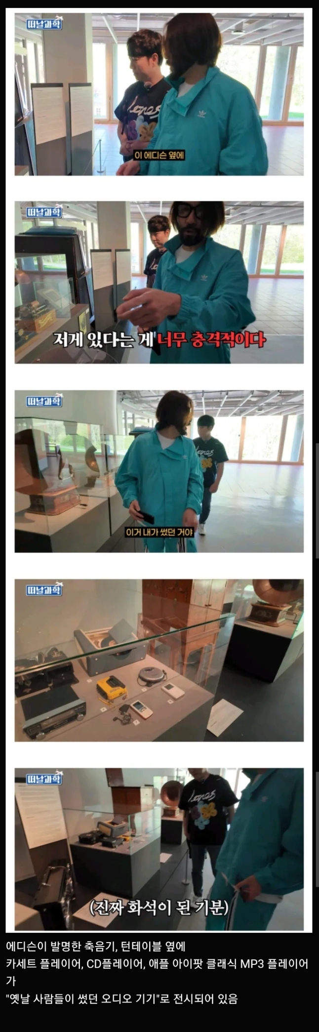 어느새 박물관에 전시된 예전 유물들