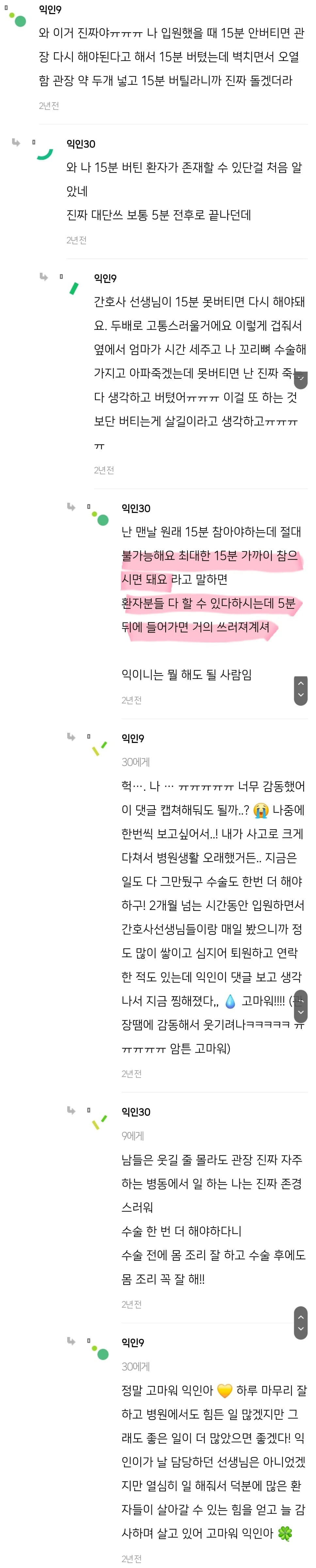 관장약 넣고 15분 버틴 꼬리뼈수술환자