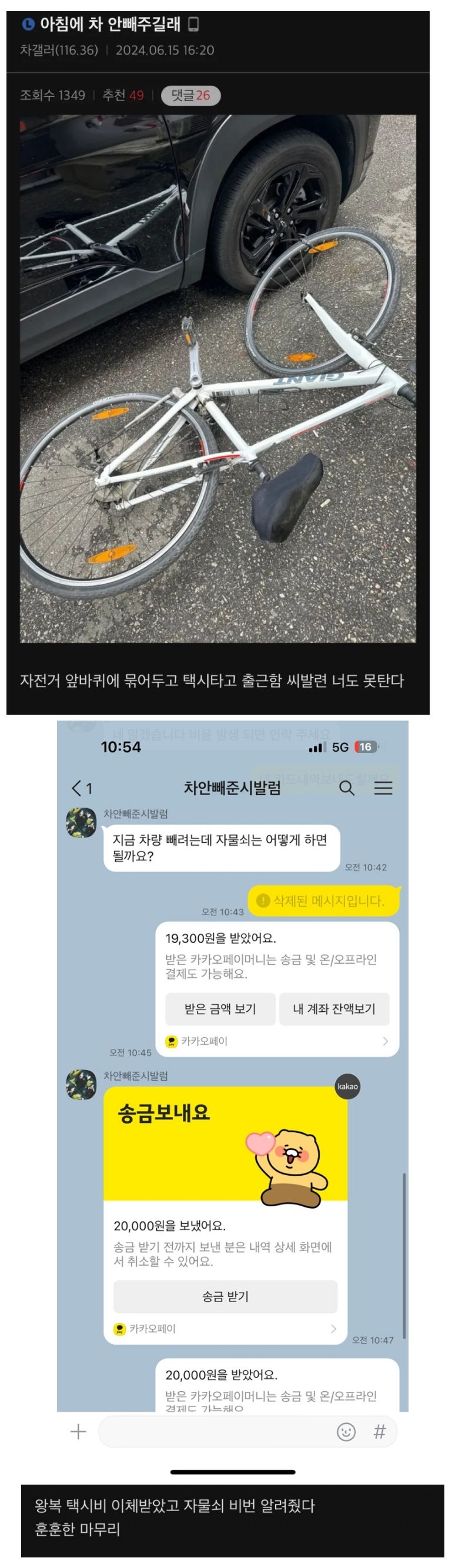 아침에 차 안빼주길래