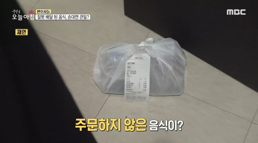 오배송된 배달음식이 왔다면?...jpg