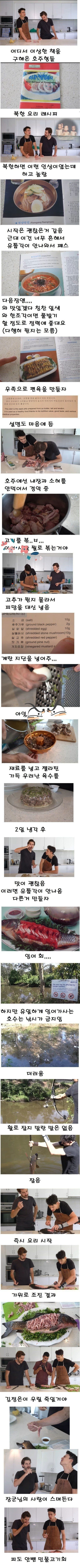 북한 요리 레시피 책을 얻은 호주인들