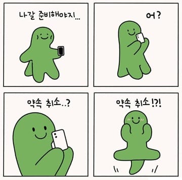 주말에 뭐했어? / 집에 있었어.....jpg