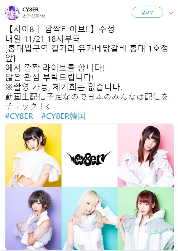 내한기념 깜짝 라이브 한 지하아이돌 근데 춤이 엄청 강렬함