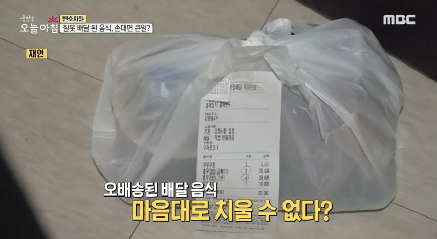 오배송된 배달음식이 왔다면?...jpg