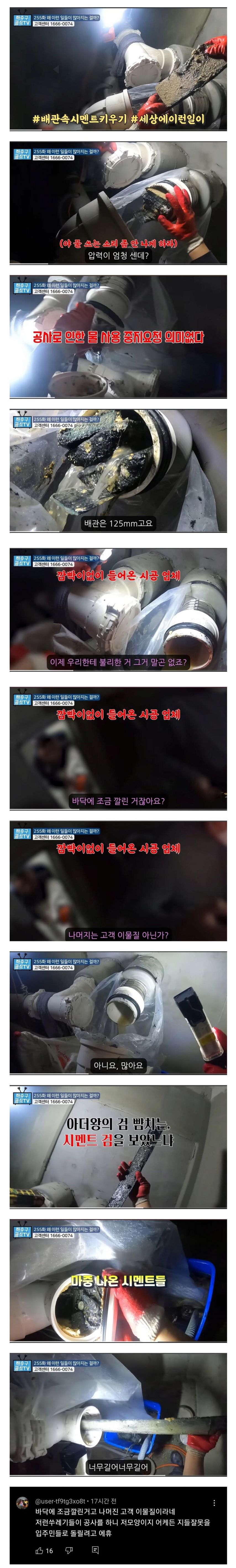 신축 아파트 배관에서 나온 시멘트