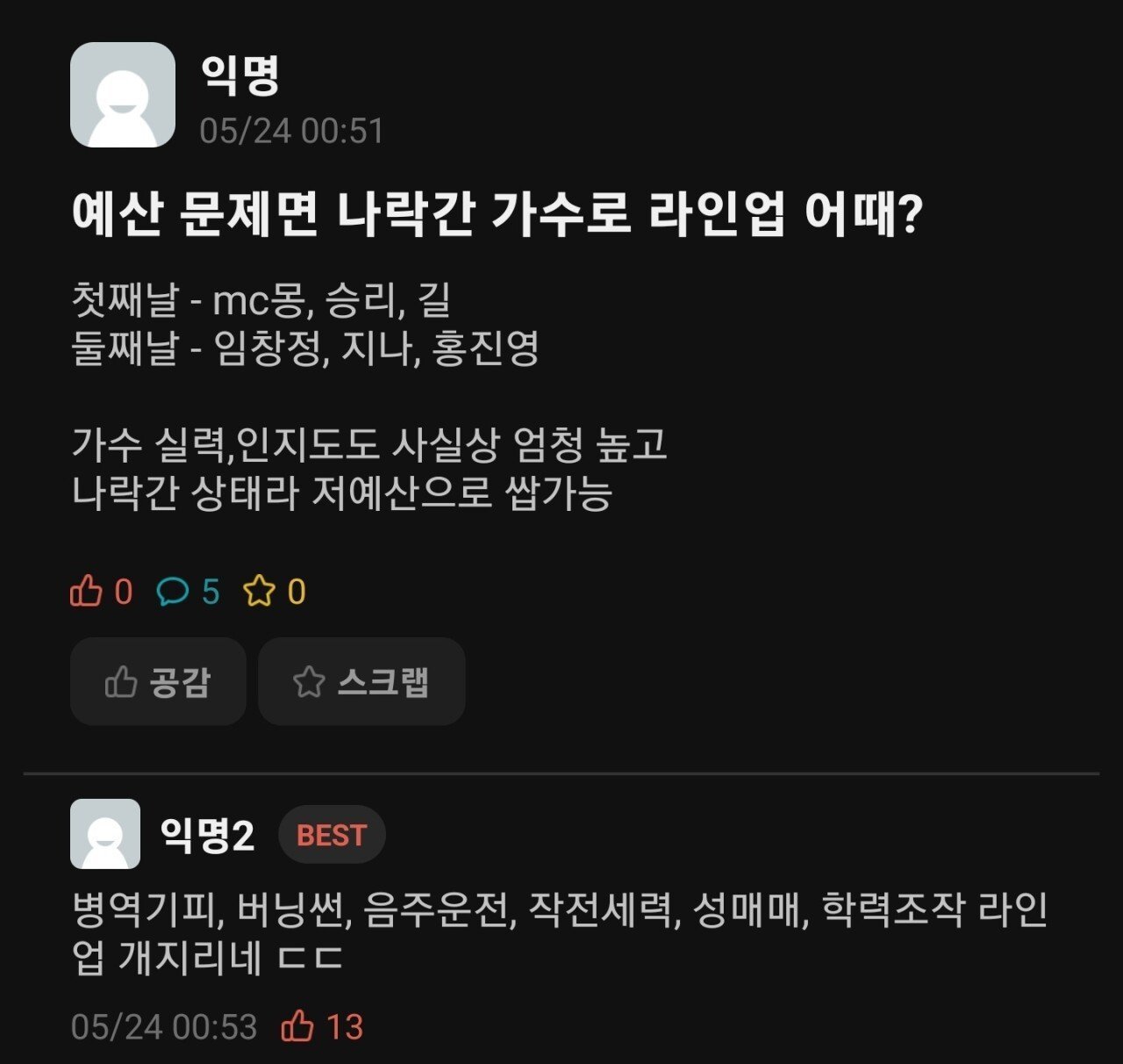 대학축제 라인업에 불만을 갖던 한 대학생의 묘책.jpg