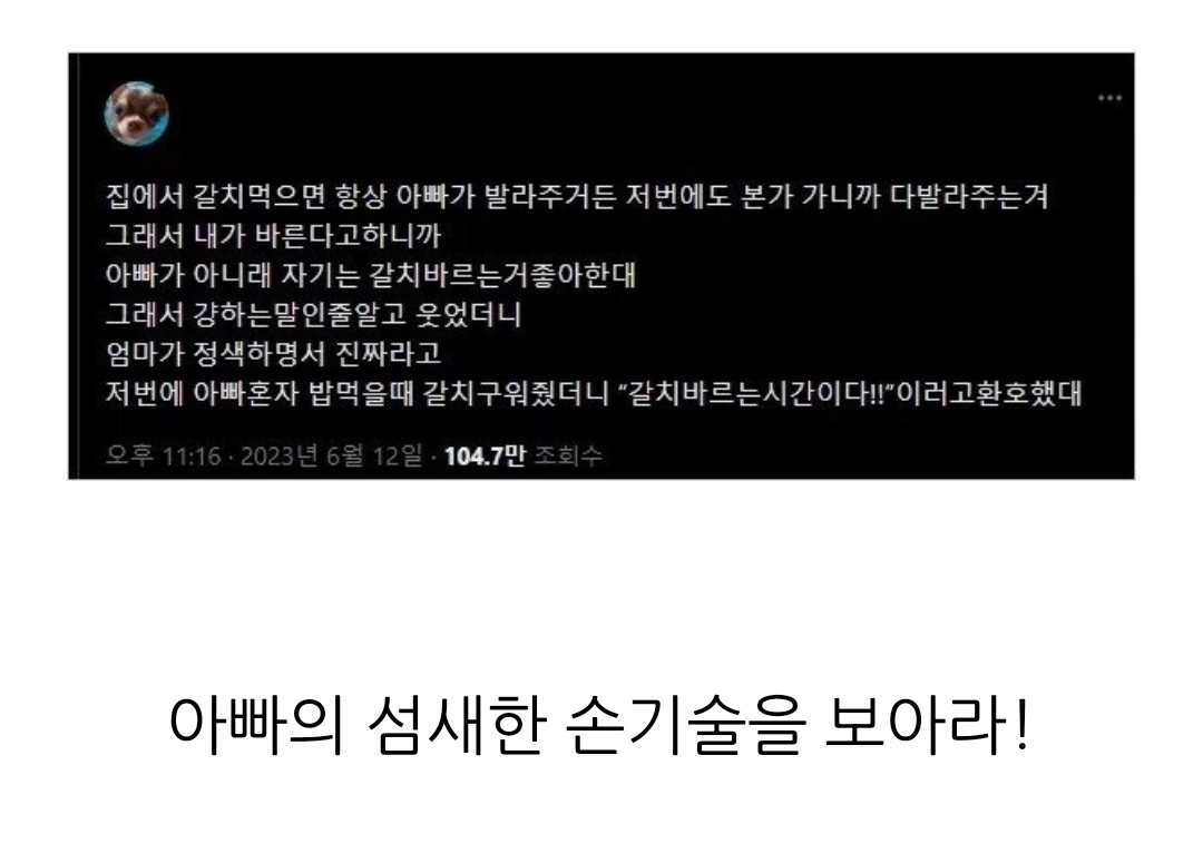 				갈치발라주는 아빠.JPG