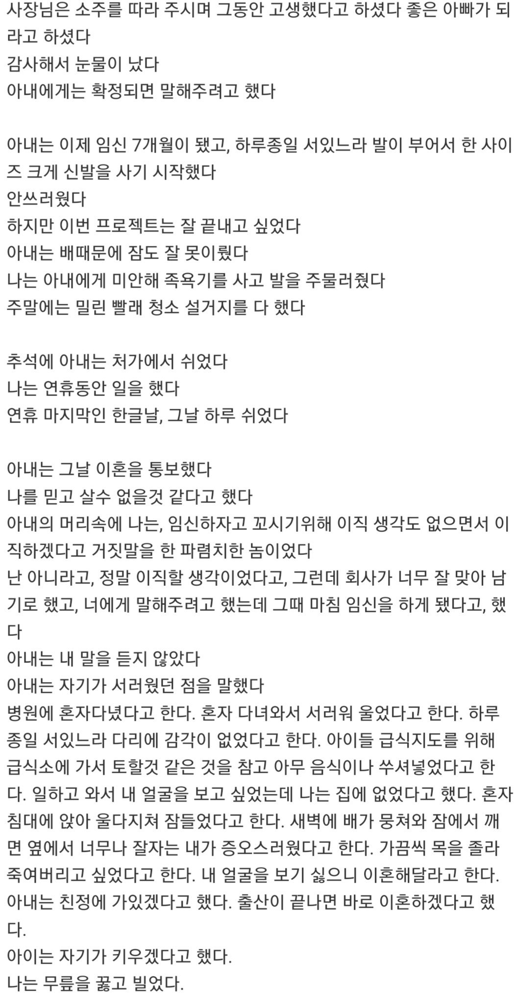 남편에 대한 신뢰가 차갑게 식어버린 아내.jpg