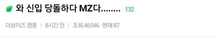 인티] 와 신입 당돌하다....jpg