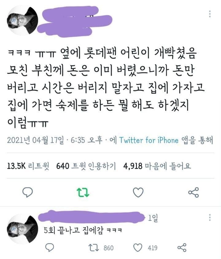 매몰비용을 체득한 어린이