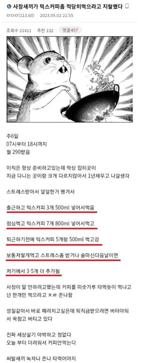 믹스 커피 작작 마시라는 사장님.jpg