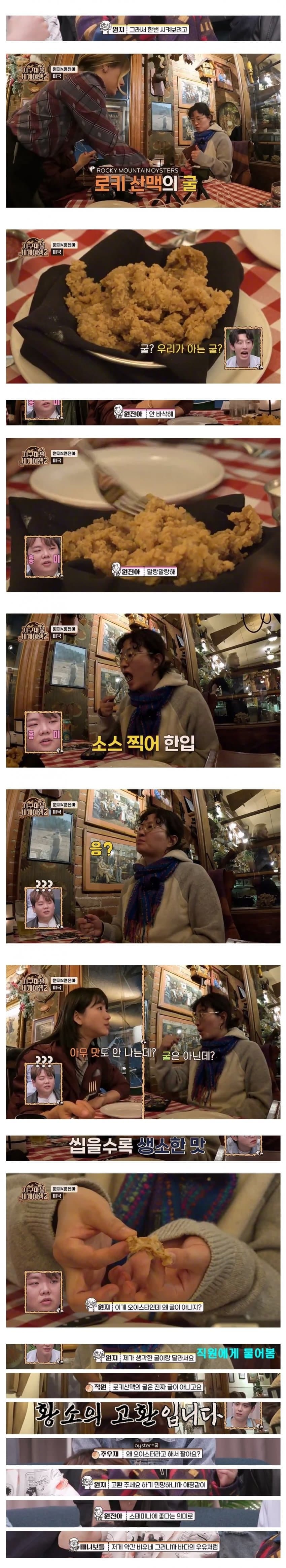 미국 시골 마을 레스토랑에서 파는 로키산맥의 굴 …