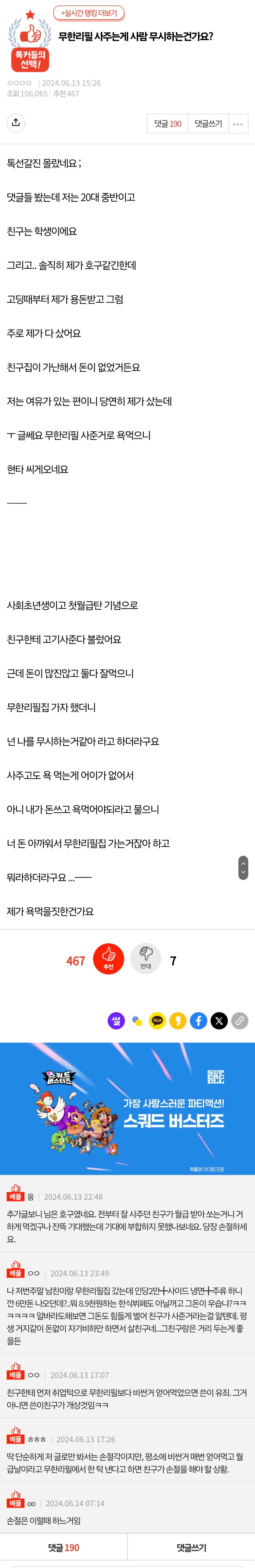 무한리필 사주는게 사람 무시하는건가요?.