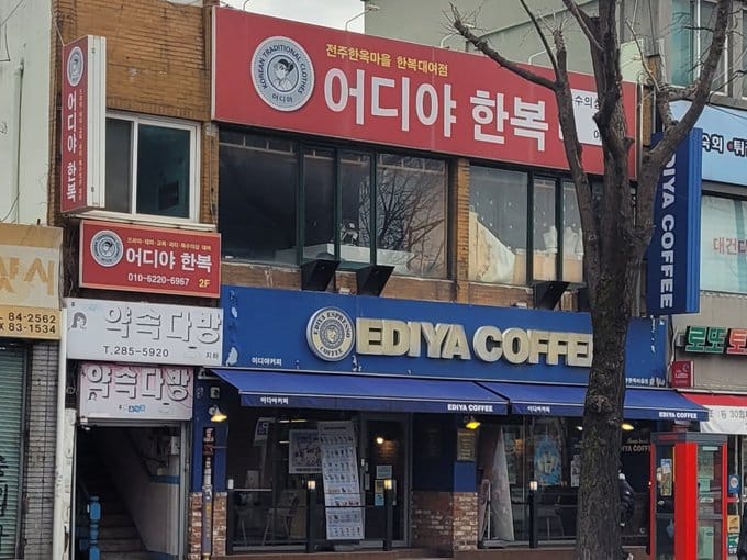 이디야 커피 vs 어디야 한복