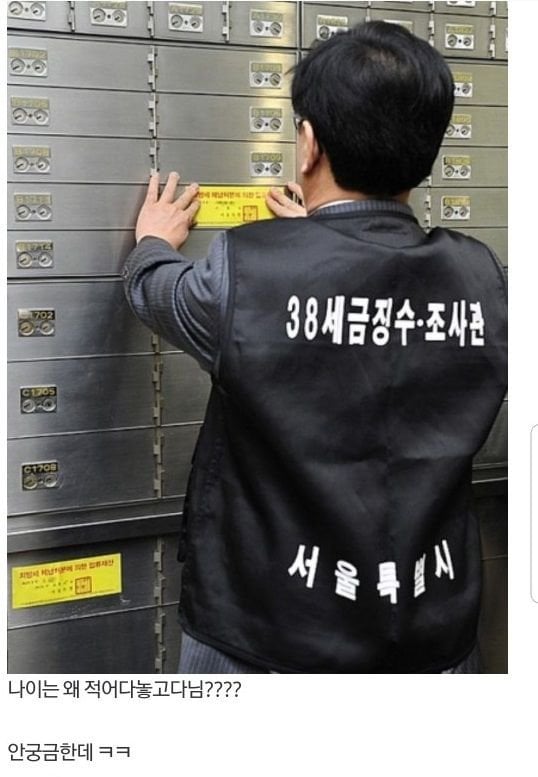 38세 금징수 조사관