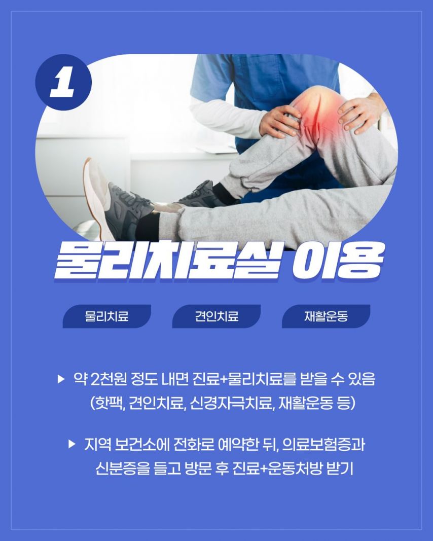 보건소에서 하는 각종 무료 사업 총정리