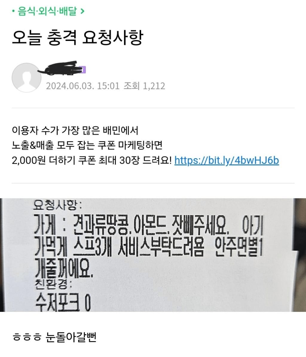 배달 충격 요청사항.jpg