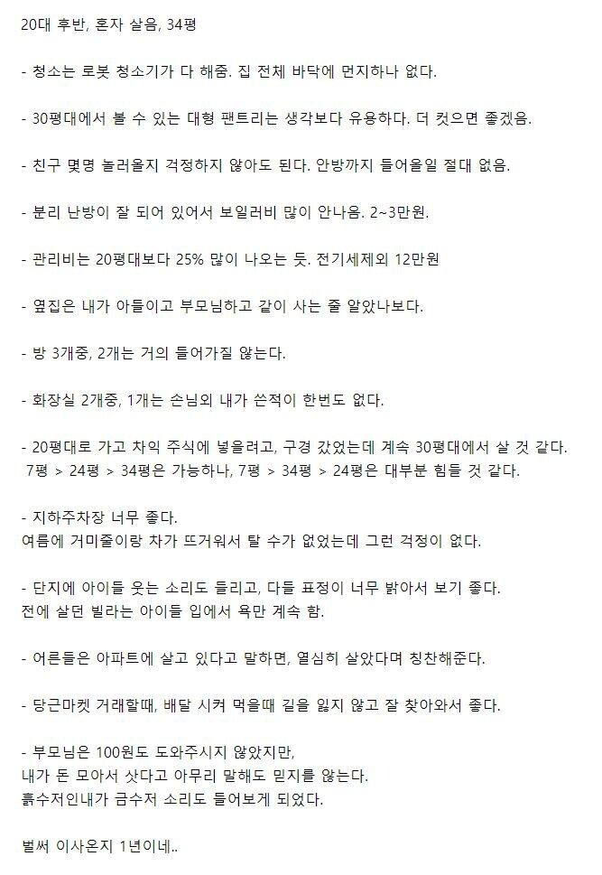 혼자 30평대아파트 사는사람의 거주후기