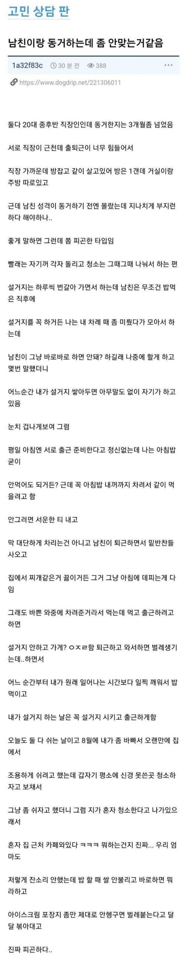 남친과 동거 후기 .jpg