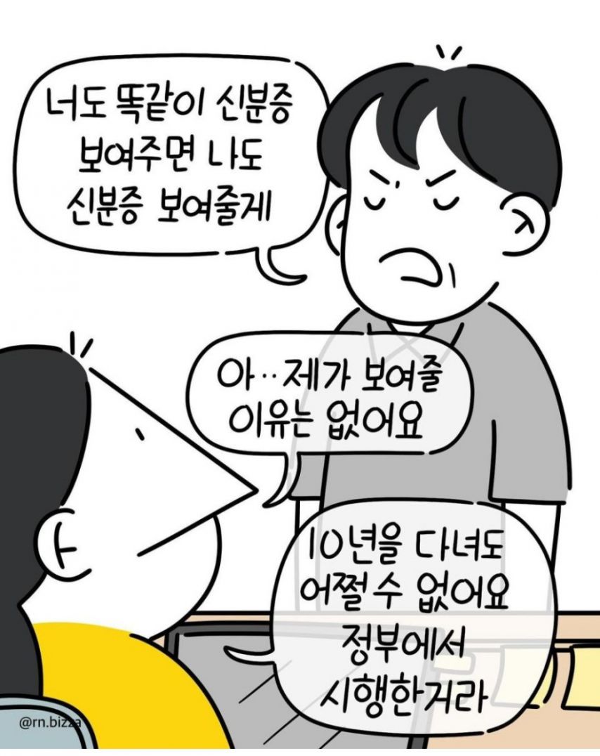 병원 신분증 확인 의무화 후 나타난 새로운 유형의 진상
