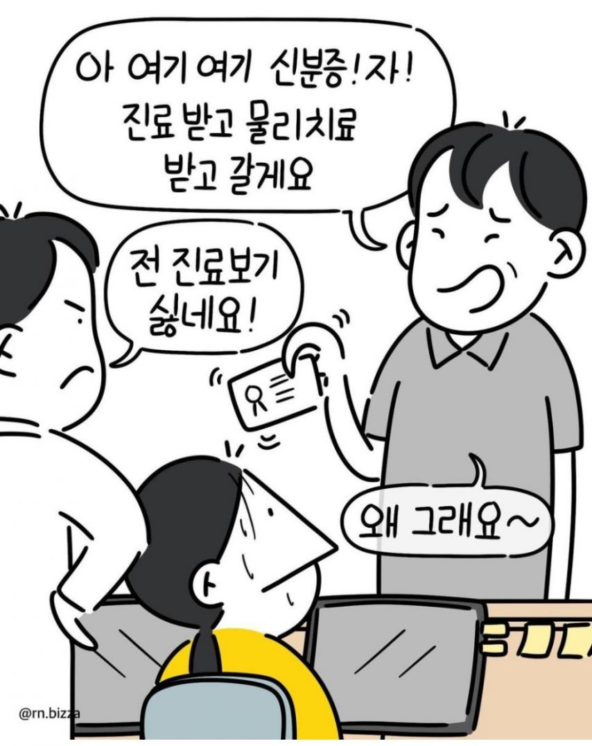 병원 신분증 확인 의무화 후 나타난 새로운 유형의 진상
