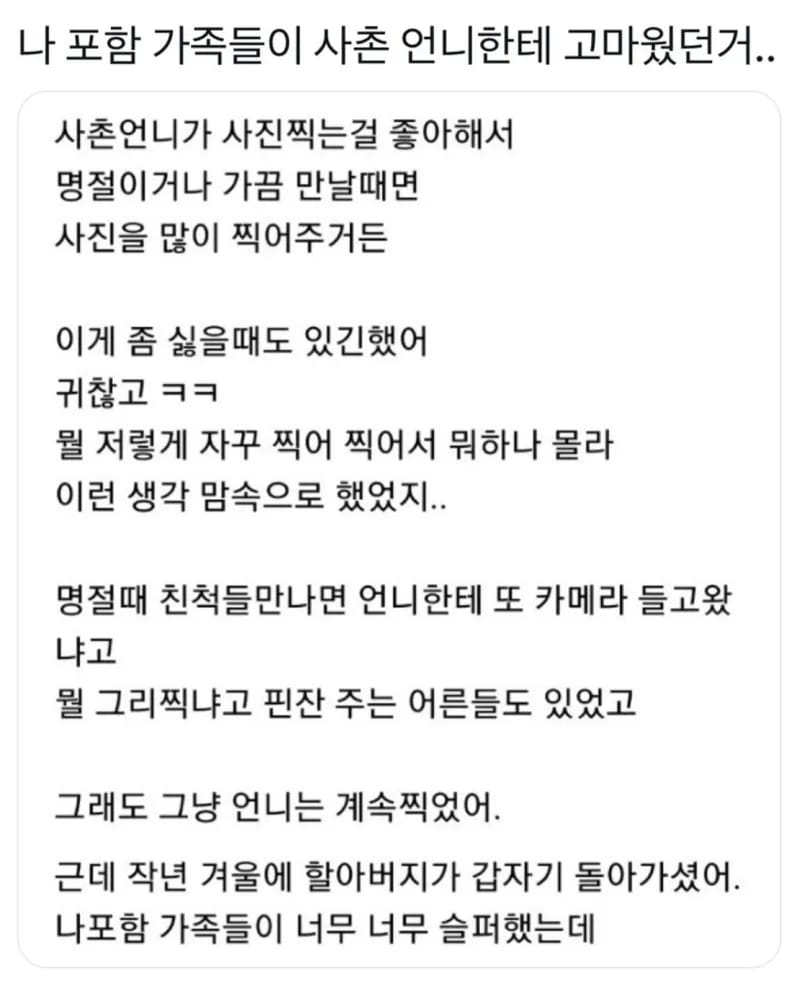 사촌언니에게 뒤늦게 고마웠던 가족들.jpg