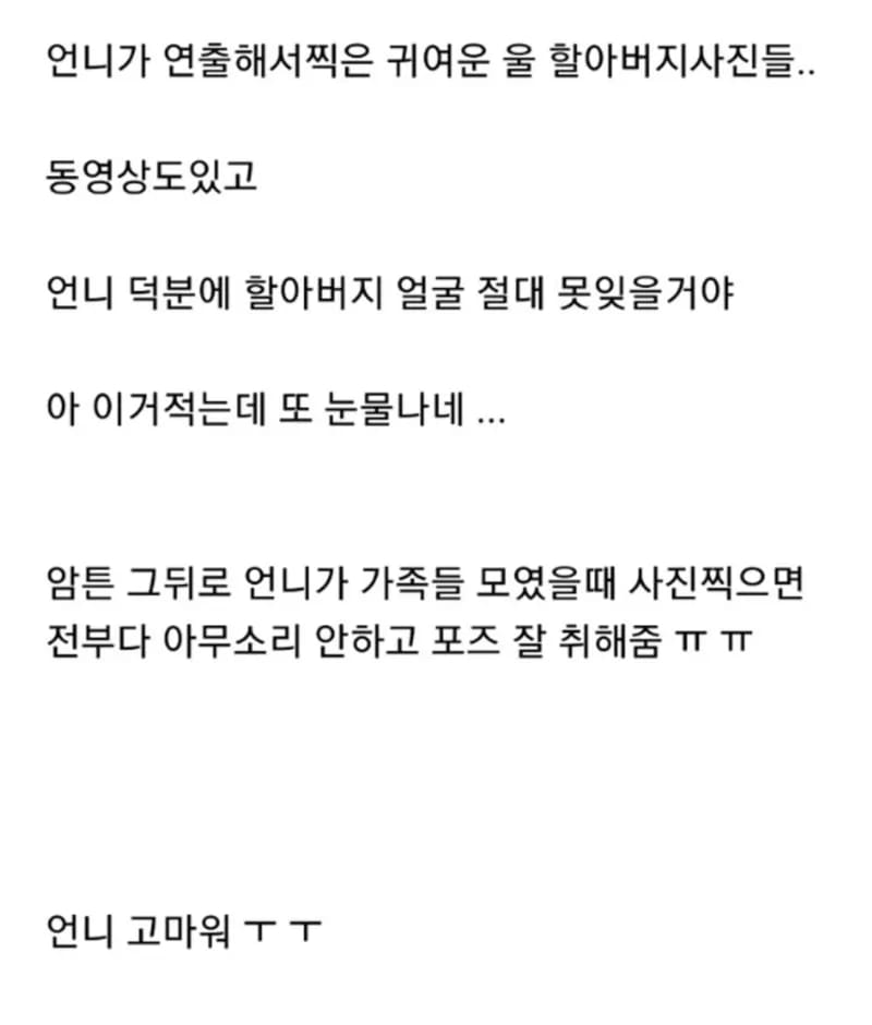 사촌언니에게 뒤늦게 고마웠던 가족들.jpg