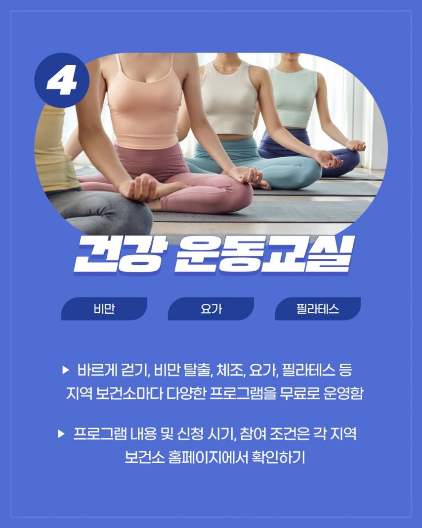 보건소에서 하는 각종 무료 사업 총정리