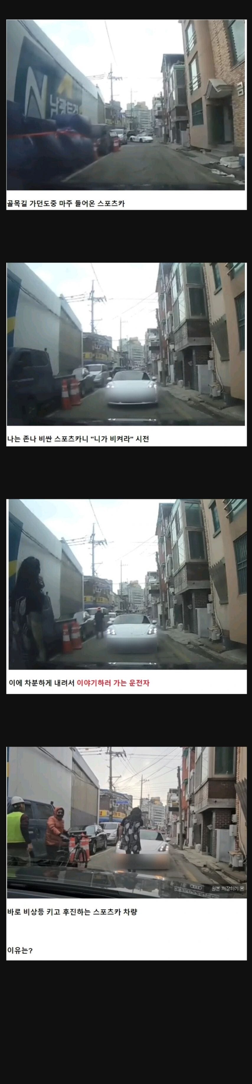 골목길에서 마주쳤을때 이기는방법