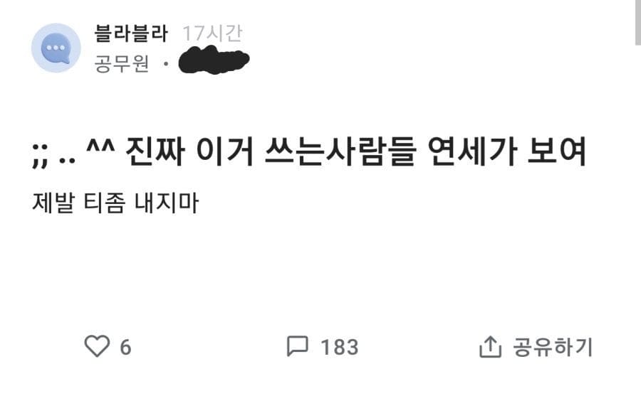 특정 사람들 나이가 보인다는 블라인ㄷㄷ.jpg