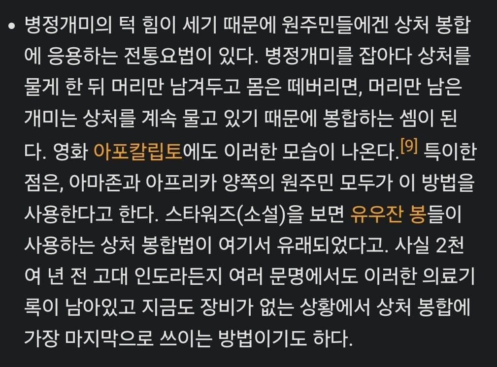 개미로 봉합수술하는 방법.gif